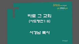 180121 인천온누리 주일예배