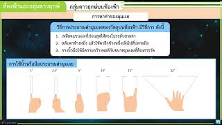 วิชาวิทยาศาสตร์ ป.5 เทอม 2 ตอนที่ 13 เรื่อง ดาวบนท้องฟ้า