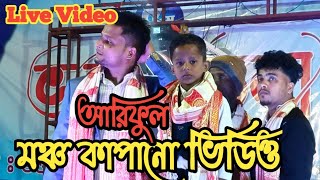 Ariful comedy video l চাচা বাতিজা কমিটি ভিডিও l নদীতে ভূত l চাচা বাতিজার জীবন কাহিনী l Star Studio 1