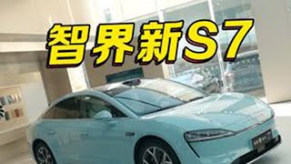 智界新S7抢先到店实拍 智界新S7发布会前抢先拍，新版变化逐个解析#智界新s7 #智界新S7展车到店