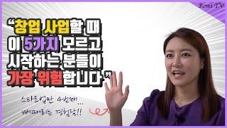 단군이래 사업하기 가장 좋은 시대! 스타트업 시작을 앞두고 알아두면 좋을 콘텐츠 5가지 (창업, 경영, 자기계발)