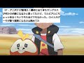 アニメポケモンのリコロイ編３７話終了！大活躍したホゲータに関する皆の反応集【ポケモン5ch】