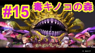 #15 【FFCCリマスター】クリア後の高難易度ダンジョンを家族で攻略！！