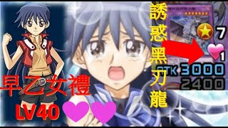 穩定8000+快速刷早乙女禮lv 40〡さおとめ れいlv40〡Blair Flanniganlv 40【遊戲王duel links】