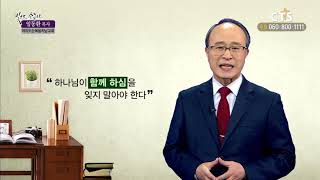 CTS빛으로소금으로_왜 인생에는 고난이 다가올까(임동환 목사)20190305