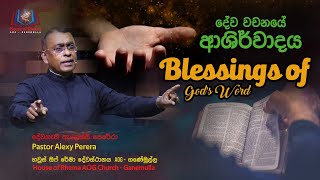 Blessings of God's Word | දේව වචනයේ ආශිර්වාදය - Rev. Alexi Perera