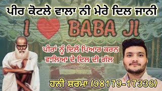 Peer kotle wala ni Mere Dil da Jaani ਪੀਰ ਕੋਟਲੇ ਵਾਲਾ ਨੀ ਮੇਰੇ ਦਿਲ ਦਾ ਜਾਨੀ peera De Jass Honey sharma