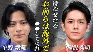 Number_i平野紫耀ついに『海外進出』確定か…！？滝沢秀明と”極秘会談”を行った要人の正体はあの●●！？