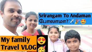 ##Srirangam to Andaman✈️ travel vlog #Chennai airport#Airindia flight experience