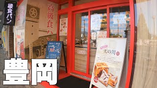 【兵庫】豊岡駅付近を歩く[Hyogo] Walk around Toyooka Station