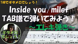 milet 「inside you」Fender Stratocaster TABでギタメロ弾いてみた