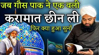 गौस पाक ने एक वाली की करामात छीन ली | Sayyed Aminul Qadri New Full Bayan