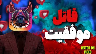 قاتل بی رحم | قتل موفقیت ❌ Murderer