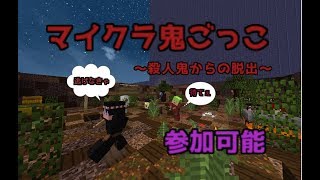 【マインクラフト】マイクラ鬼ごっこ-殺人鬼からの脱出-