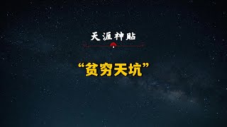 导致一个家庭贫穷的根本原因，究竟是什么？