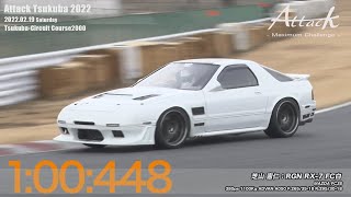 -Attack Tsukuba 2022-「芝山 憲仁//RGN RX-7 FC白」FC3S