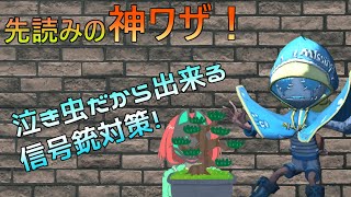 【第五人格】神ワザ！泣き虫だからできる信号銃の先読み松ガード！【空軍対策】