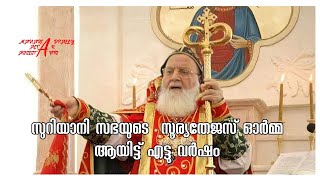 മോറാൻ മോർ ഇഗ്നാത്തിയോസ്‌ സാഖാ‌  ഐവാസ് പ്രഥമൻ പാത്രിയർക്കീസ് ബാവായുടെ 8-ാമത് ദുഖ്റോനോ