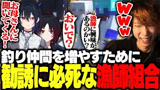 大事な漁師仲間を逃さないように圧を出して囲いまくる漁師組合【VCRマイクラ/ととみっくす/一ノ瀬うるは/うるか/如月れん/ぐちつぼ/なるせ/ぺいんと/らっだぁ】