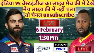 India vs West Indies Odi Match Live Free Me kaise Dekhe || How To Watch Ind vs Wi Live telecast ||