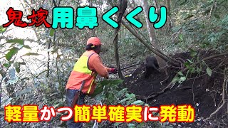 【狩猟】Vol.14 鬼嫁が猪の止め刺しをするときに使う鼻くくりと殴打棒 先輩猟師から教わった便利な鼻括り【わな猟】