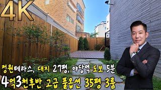 no.1044【야당동신축빌라】4억3천후반 고급 풀옵션 35평 3룸, 대지 27평 정원테라스, 야당역 도보 5분【파주신축빌라】