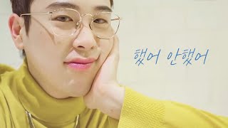 [블락비] 했어 안했어 ( 3D AUDIO.ver )