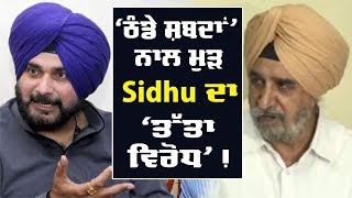 Father Captain ਤੋਂ Son Sidhu ਮੰਗਣ ਮਾਫੀ: ਬਾਜਵਾ