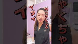 痛いの？！痛くないの？！#shorts #美容 #脱毛 #wax #ブラジリアンワックス #beauty #社長 #ママ