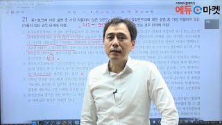 2021 경찰승진시험대비 형사소송법 봉투모의고사 해설강의 1회 part 2