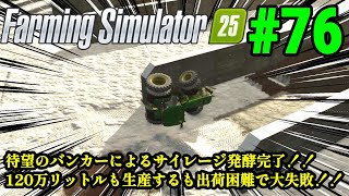 実況 オラ、Farming Simulatorで田んぼ作るだ！！「Farming Simulator 25」#76