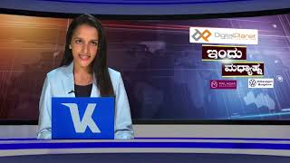 ಇಂದು ಮಧ್ಯಾಹ್ನ || 04-02-2025 || V4NEWS LIVE