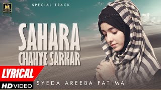 Syeda Areeba Fatima | New Naat 2021 I Sahara Chahiye Sarkar I Lyrical Video I Aljilani Production