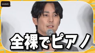 平岡祐太、映画出演理由は「全裸でピアノを弾いている」？桜井玲香らと映画「REQUIEM〜ある作曲家の物語〜」舞台あいさつに登場