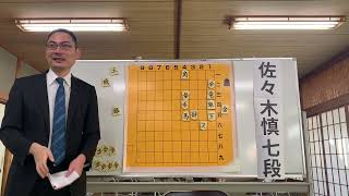 2024年12月14日　佐々木慎七段による棋士指導対局の様子　詰将棋3問！