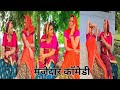 मजेदार कॉमेडी 🤣🤣।। Jatni ki comedy ।। Funny comedy ।। Rajasthani comedy 😃 😀। ।