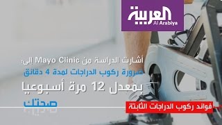 فوائد ركوب الدراجات الثابتة