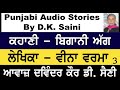 ਕਹਾਣੀ ਬਿਗਾਨੀ ਅੱਗ ਲੇਖਿਕਾ ਵੀਨਾ ਵਰਮਾ by veena varma 13