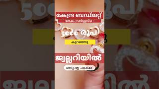 ഓടിക്കോ സ്വർണ്ണം വാങ്ങാൻ സ്വർണ്ണവില Twist ഇട്ട് #gold#viral#trending