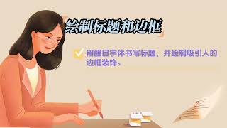 教师节手抄报怎么做？教师节手抄报制作教程