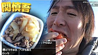 関慎吾 200108 新発売！ねぎだく牛丼買いにきた土！／王様トマトどアップ食い