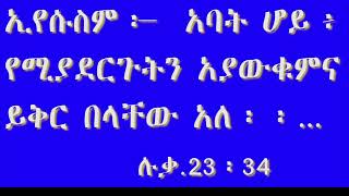 ቁርአን ስለ ኢየሱስ ክርስቶስ በመስቀል ተሰቅሎ መሞት ምን ይላል