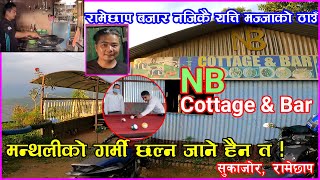 मन्थलीकाे गर्मी छल्ने मज्जाकाे ठाउँ || रामेछाप बजार नजिकै - NB Cottage सुकाजाेर || मीठाे सस्ताे खाजा