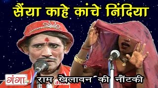 Saiyan Kahe Kanche Nindiya | सैयां काहे कांचे निंदिया | Bhojpuri Nautanki