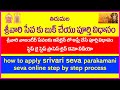 how to apply srivari seva parakamani seva online step by step process