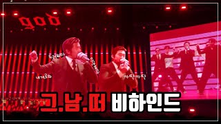 221209, 221211 god ON 콘서트 | 지오디 서금콘+서막콘 | 토크 편집본 | 장안의 화제! 지금 난리가 났어요 | 그남떠 비하인드