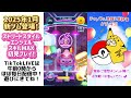 【ツムツム】ストリートスタイルエンジェル スキルmax 初見プレイ！ ツムツム