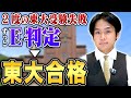 【今辛い受験生へ】二浪から東大合格を達成した勉強習慣とは。