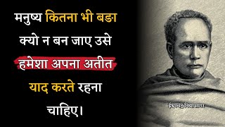 Ishwar Chandra Vidyasagar 14 Best Hindi Quotes | ईश्वर चंद्र विद्यासागर के 14 बेस्ट हिंदी सुविचार...