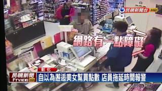 宅男遭詐買點數  超商店員機警報警－民視新聞